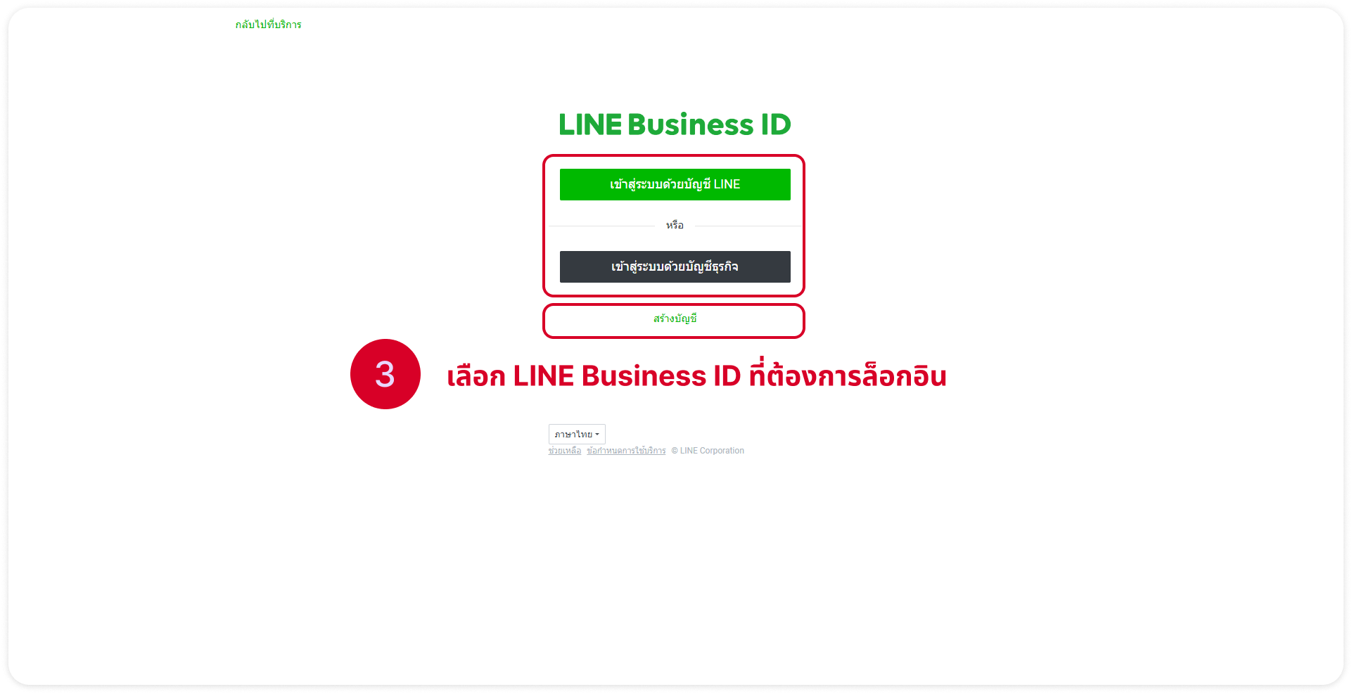 login Line Business ID
